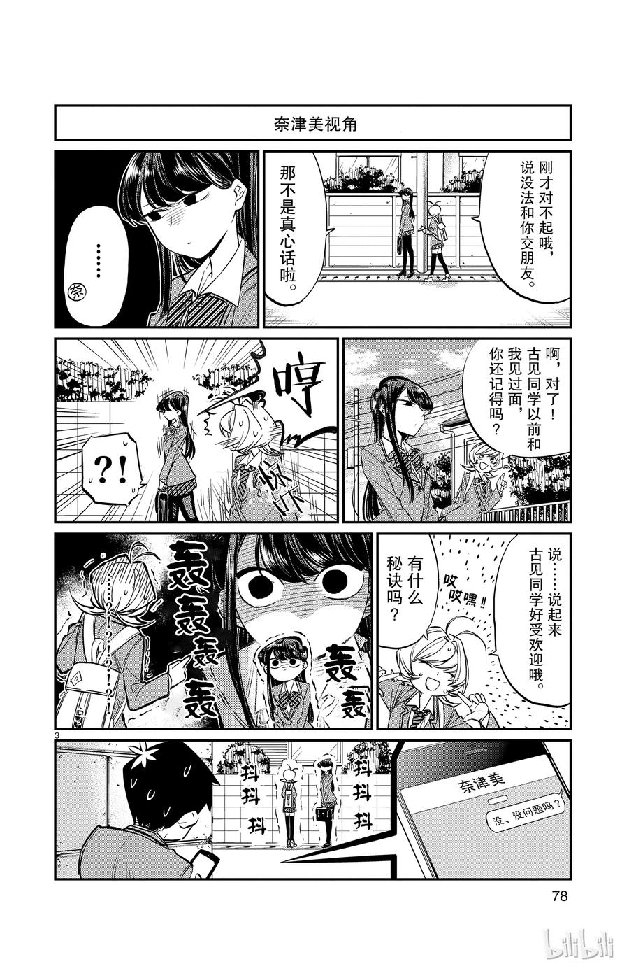 11不是杀手-古见同学有交流障碍症-ODA TOMOHITO,小学馆（第2张）