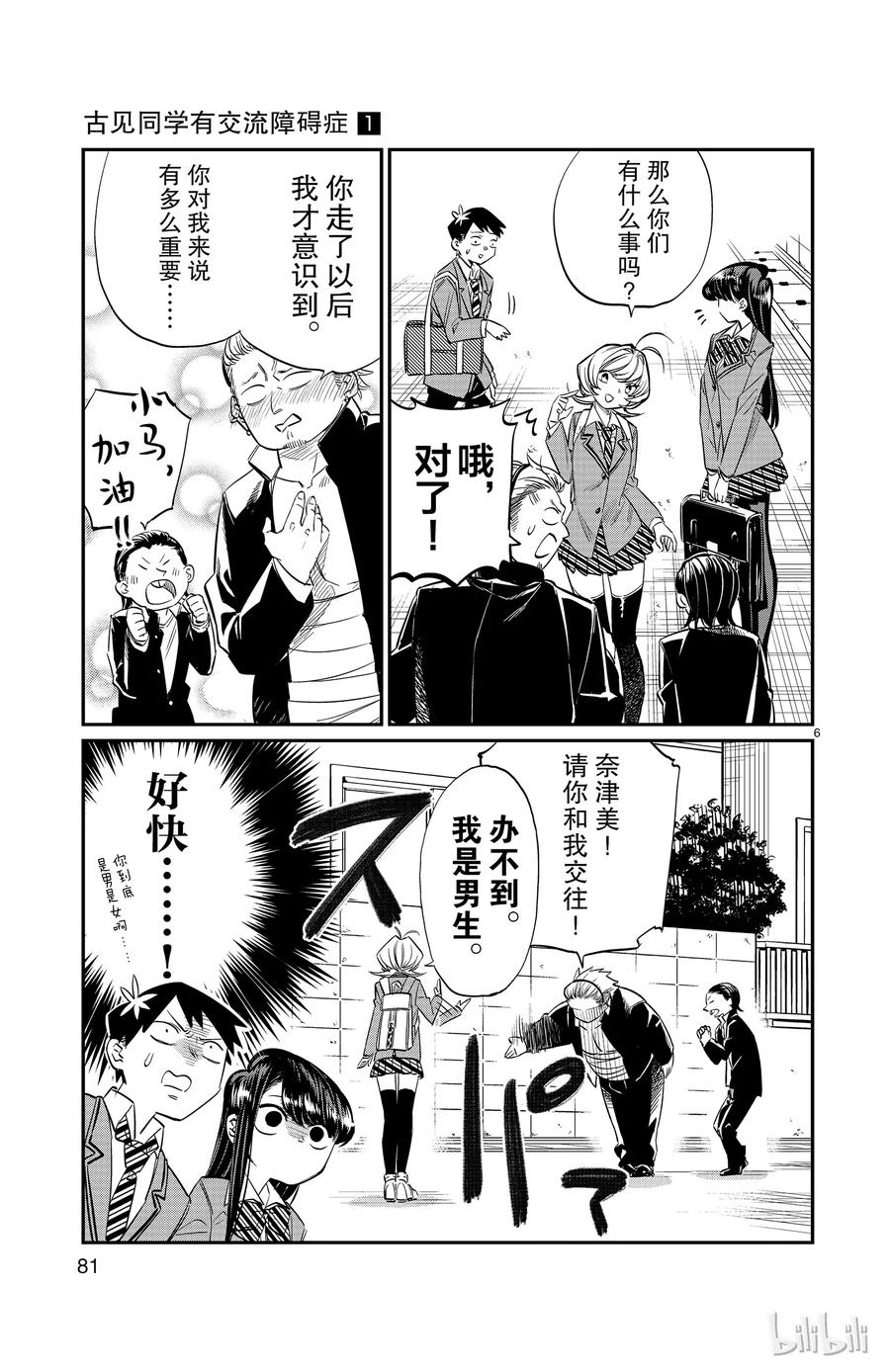 11不是杀手-古见同学有交流障碍症-ODA TOMOHITO,小学馆（第5张）