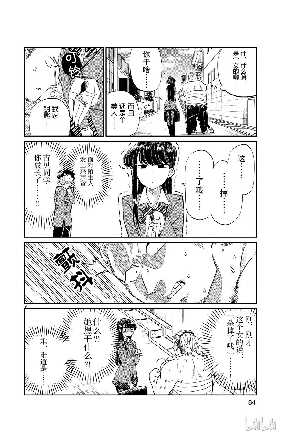 11不是杀手-古见同学有交流障碍症-ODA TOMOHITO,小学馆（第8张）