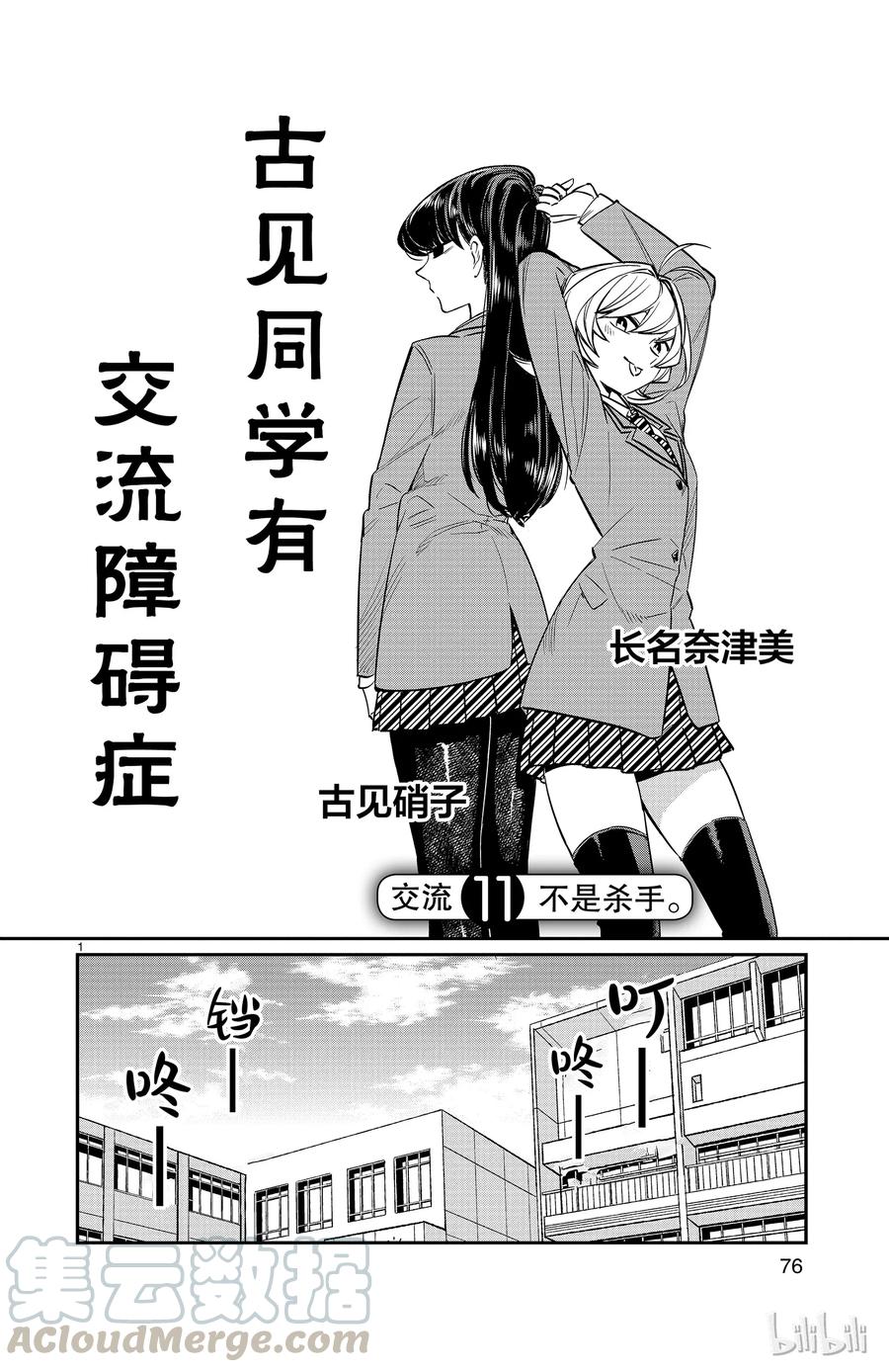11不是杀手-古见同学有交流障碍症-ODA TOMOHITO,小学馆（第1张）