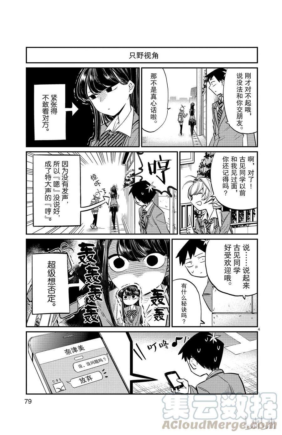 11不是杀手-古见同学有交流障碍症-ODA TOMOHITO,小学馆（第3张）