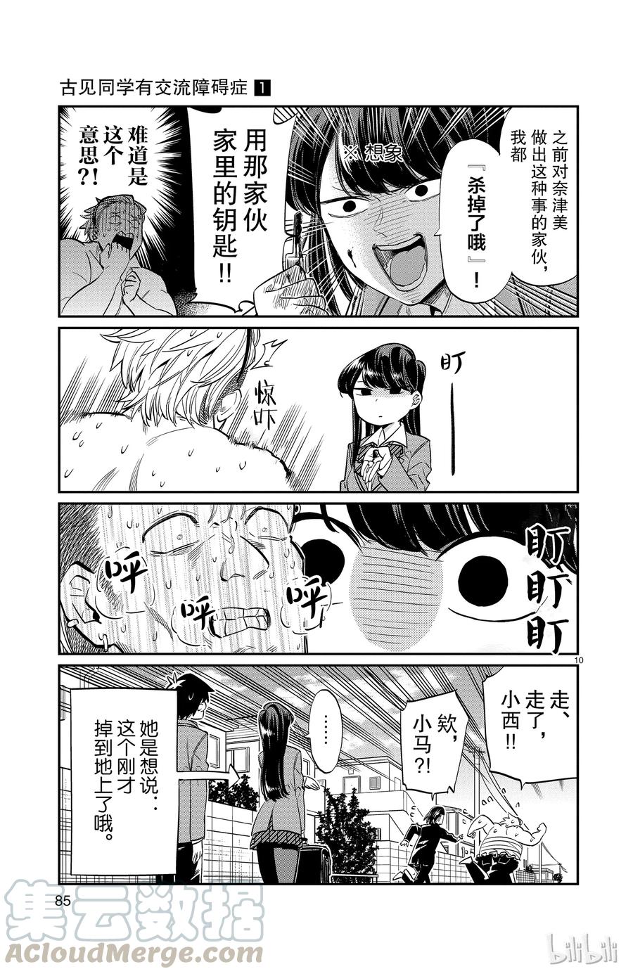 11不是杀手-古见同学有交流障碍症-ODA TOMOHITO,小学馆（第9张）