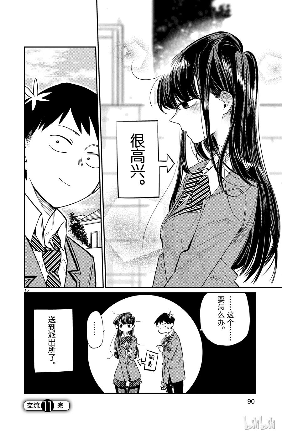 11不是杀手-古见同学有交流障碍症-ODA TOMOHITO,小学馆（第14张）