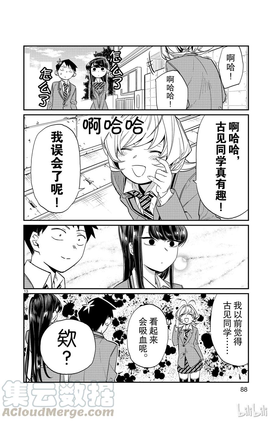 11不是杀手-古见同学有交流障碍症-ODA TOMOHITO,小学馆（第12张）