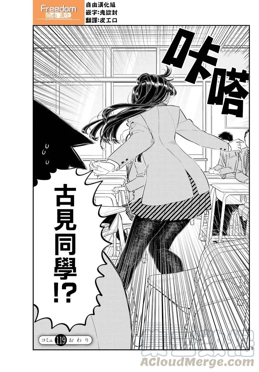 119情人节后-古见同学有交流障碍症-ODA TOMOHITO,小学馆（第8张）