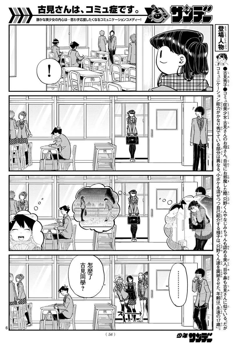 119情人节后-古见同学有交流障碍症-ODA TOMOHITO,小学馆（第5张）