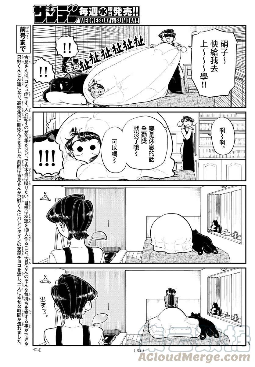 119情人节后-古见同学有交流障碍症-ODA TOMOHITO,小学馆（第2张）