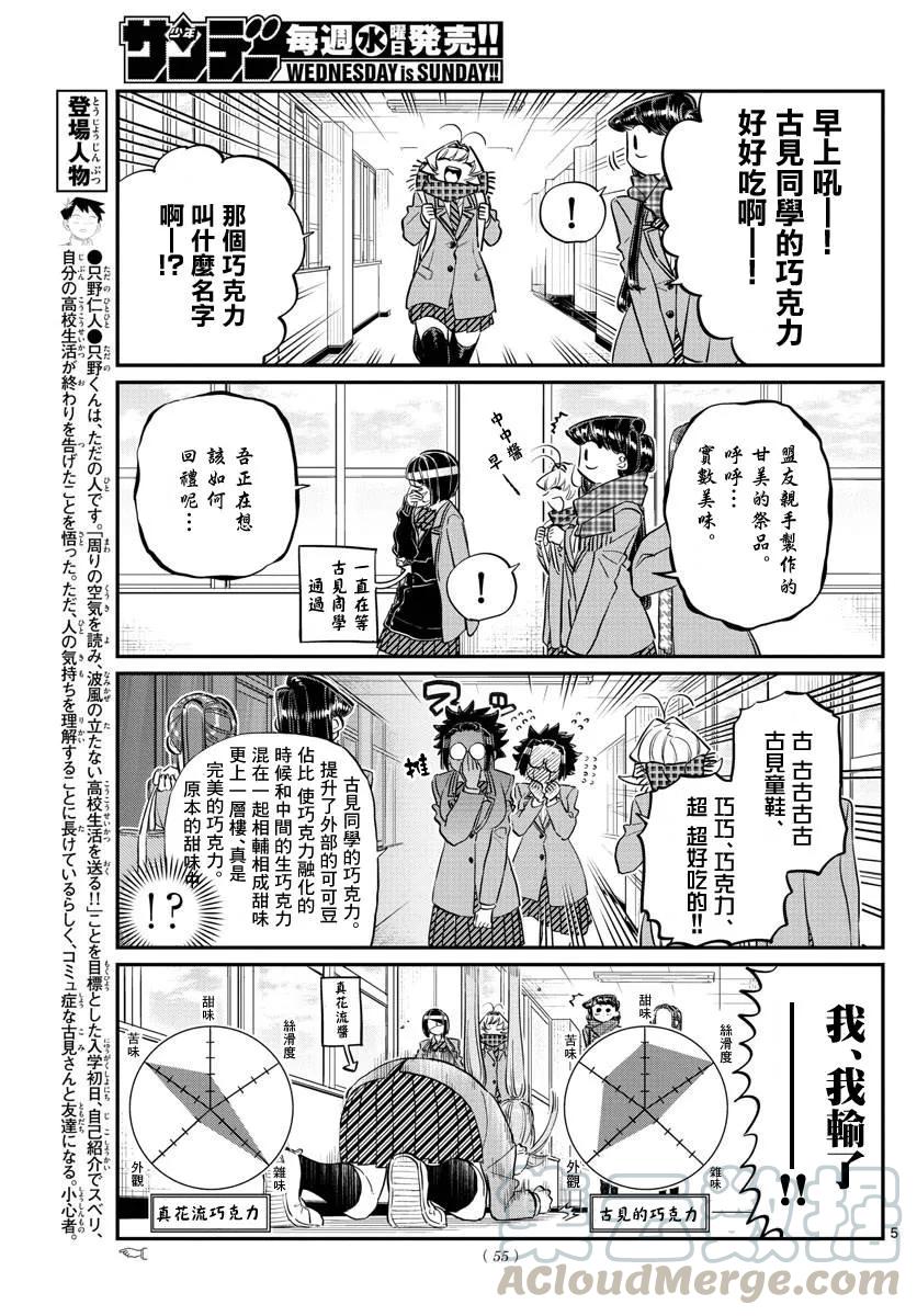 119情人节后-古见同学有交流障碍症-ODA TOMOHITO,小学馆（第4张）