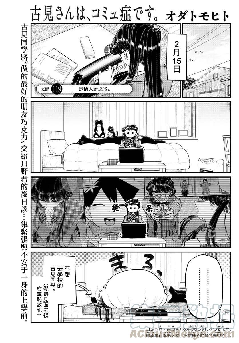 119情人节后-古见同学有交流障碍症-ODA TOMOHITO,小学馆（第1张）