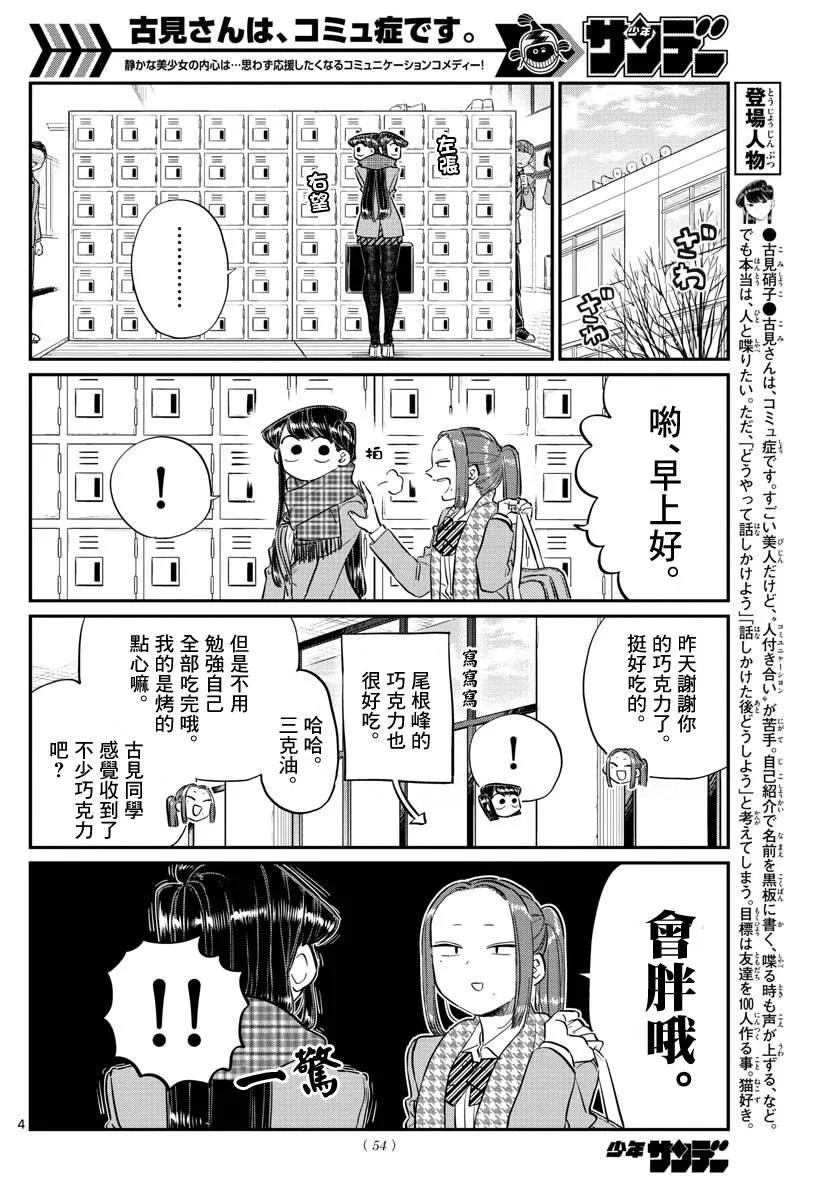 119情人节后-古见同学有交流障碍症-ODA TOMOHITO,小学馆（第3张）