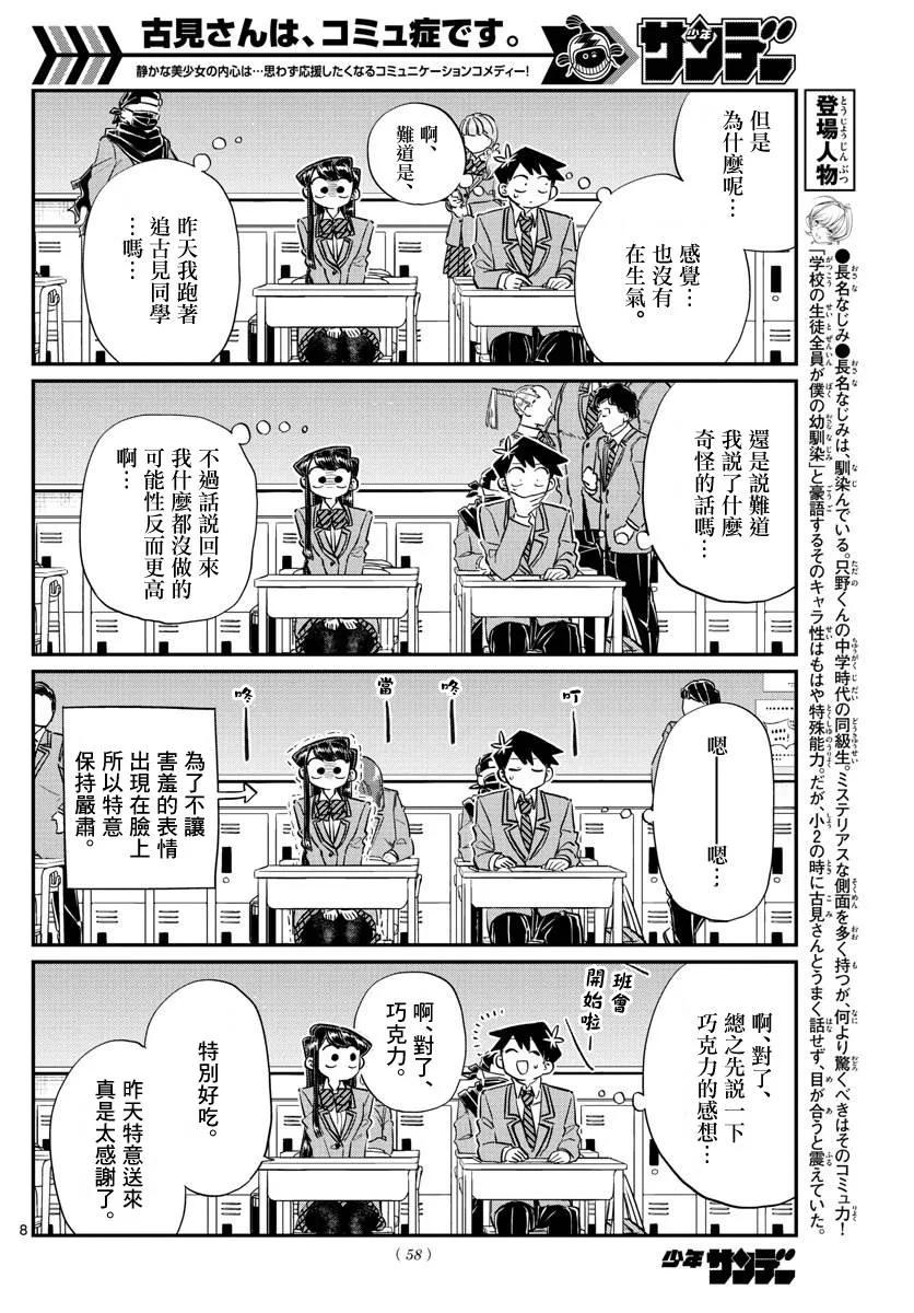119情人节后-古见同学有交流障碍症-ODA TOMOHITO,小学馆（第7张）
