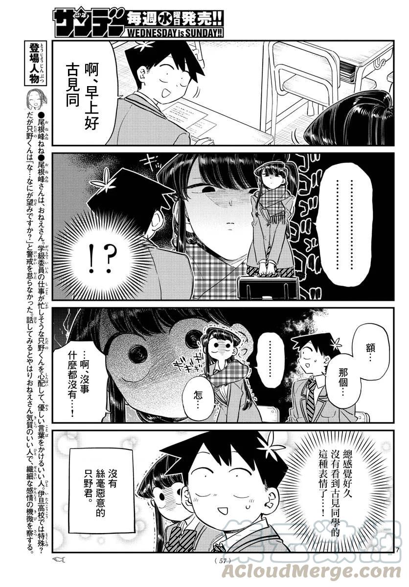 119情人节后-古见同学有交流障碍症-ODA TOMOHITO,小学馆（第6张）