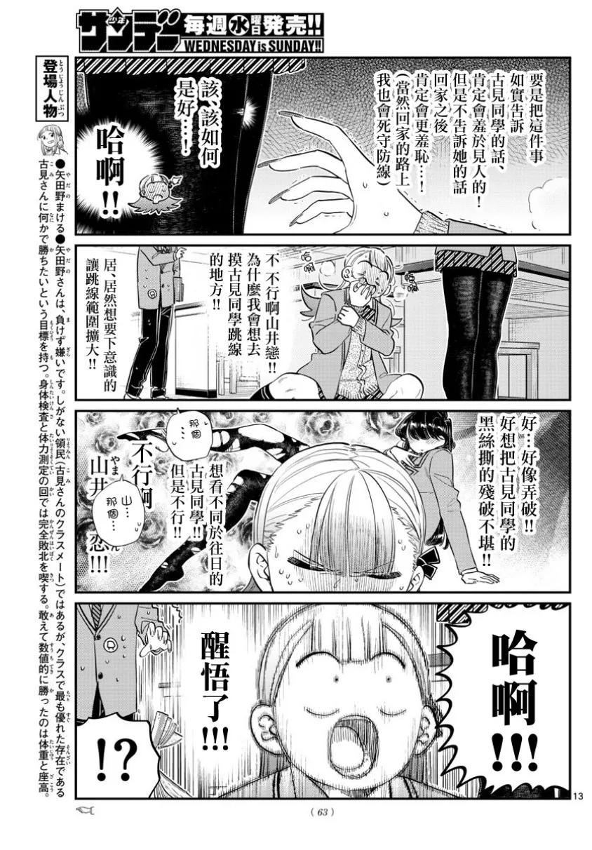 120抽丝-古见同学有交流障碍症-ODA TOMOHITO,小学馆（第4张）