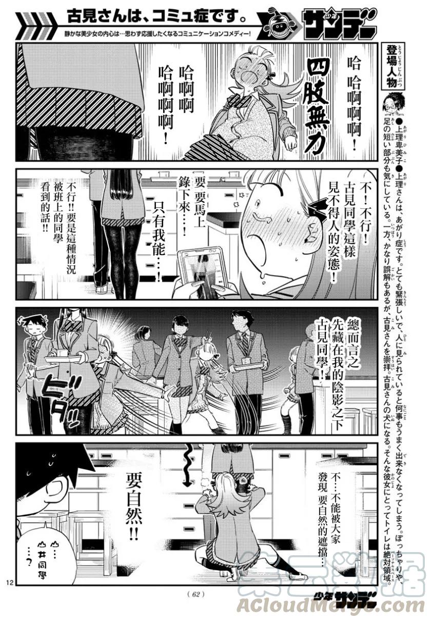120抽丝-古见同学有交流障碍症-ODA TOMOHITO,小学馆（第3张）