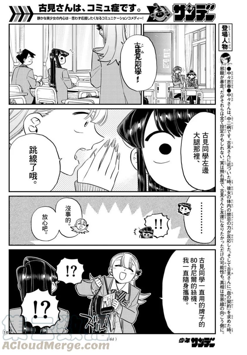 120抽丝-古见同学有交流障碍症-ODA TOMOHITO,小学馆（第5张）