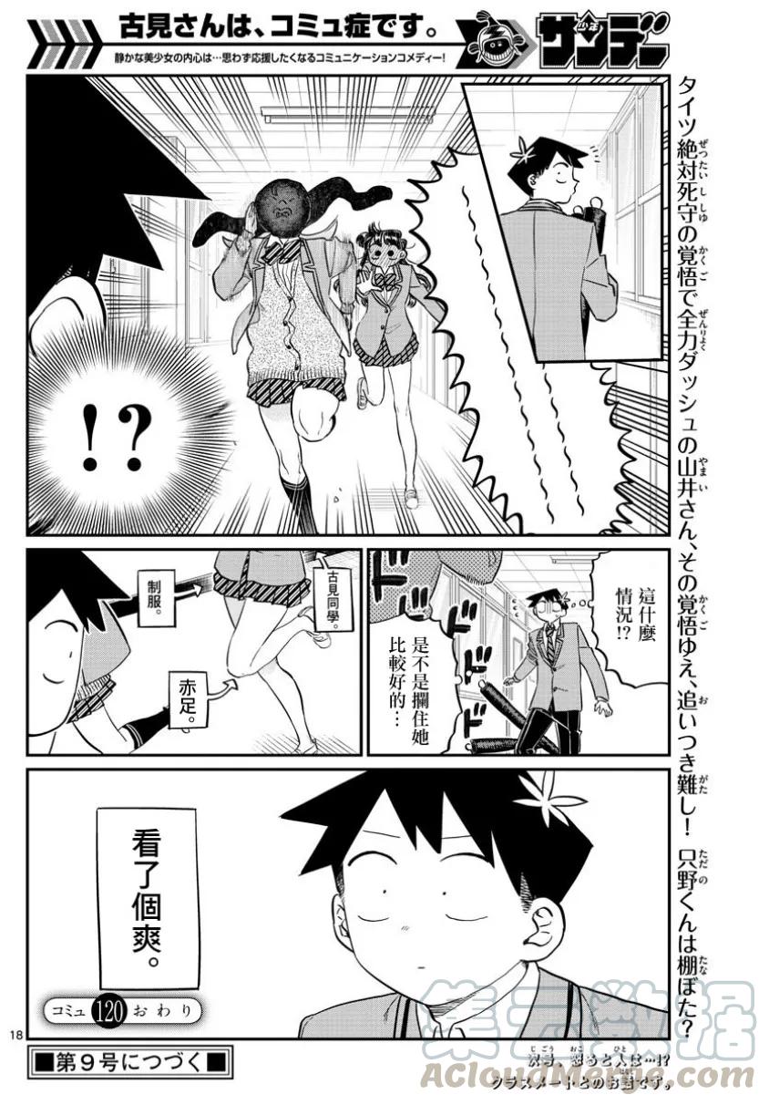 120抽丝-古见同学有交流障碍症-ODA TOMOHITO,小学馆（第9张）