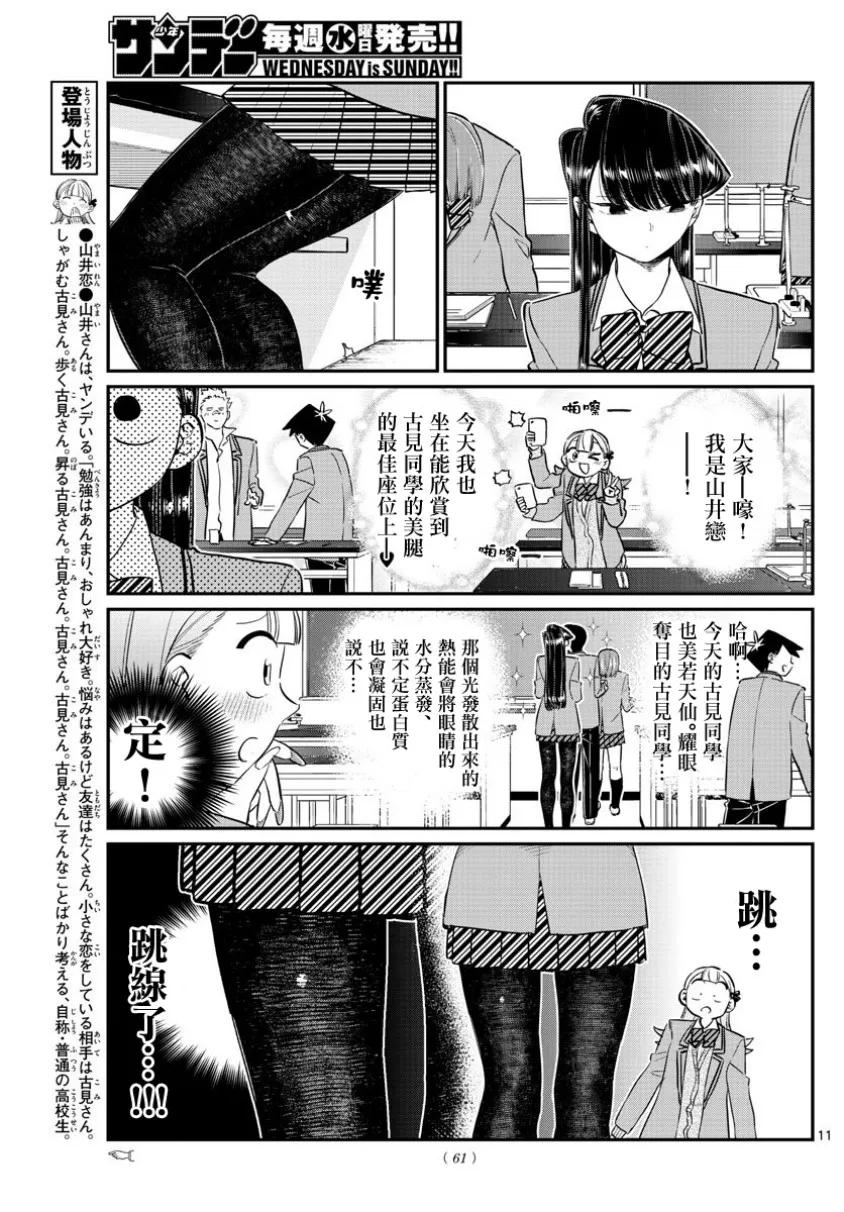 120抽丝-古见同学有交流障碍症-ODA TOMOHITO,小学馆（第2张）