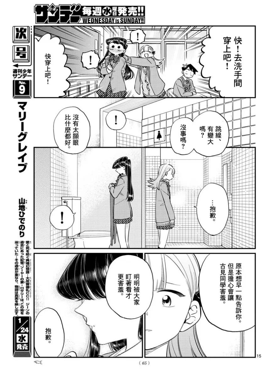 120抽丝-古见同学有交流障碍症-ODA TOMOHITO,小学馆（第6张）