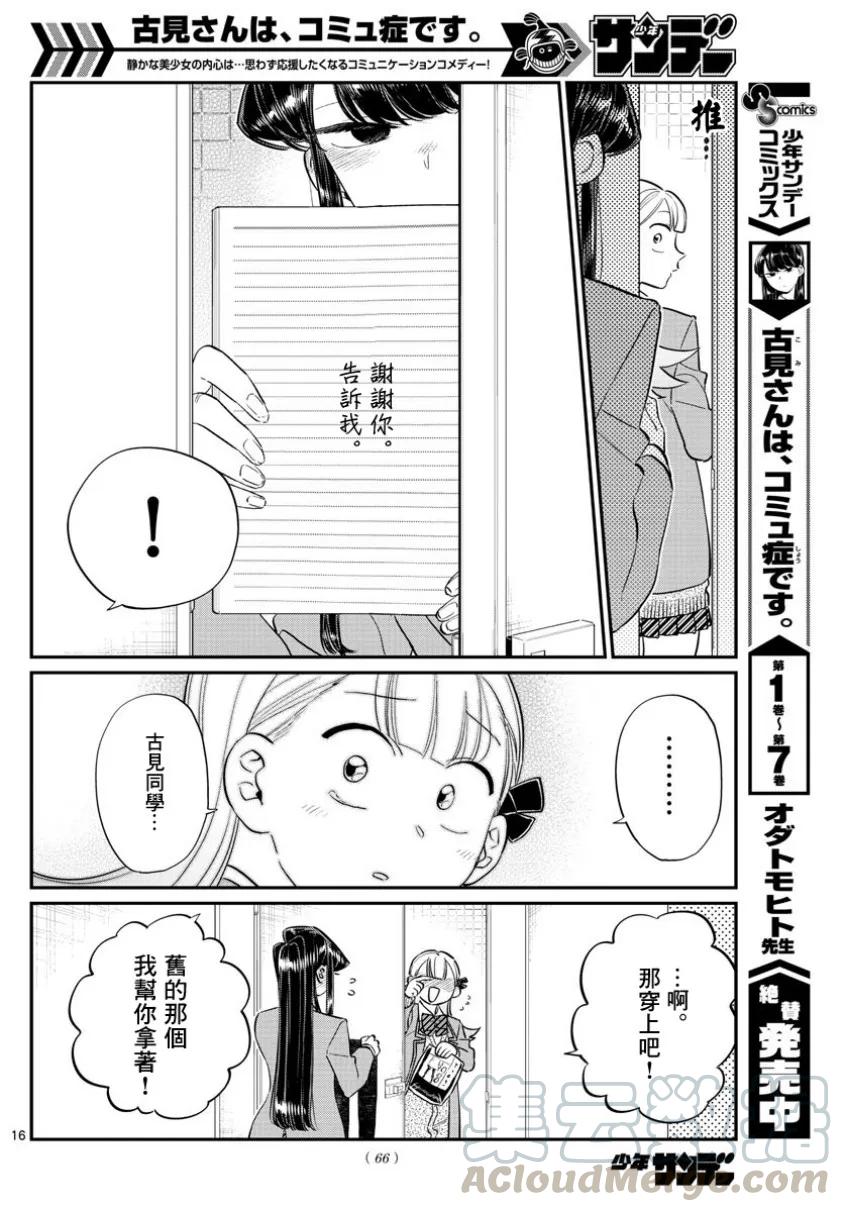 120抽丝-古见同学有交流障碍症-ODA TOMOHITO,小学馆（第7张）