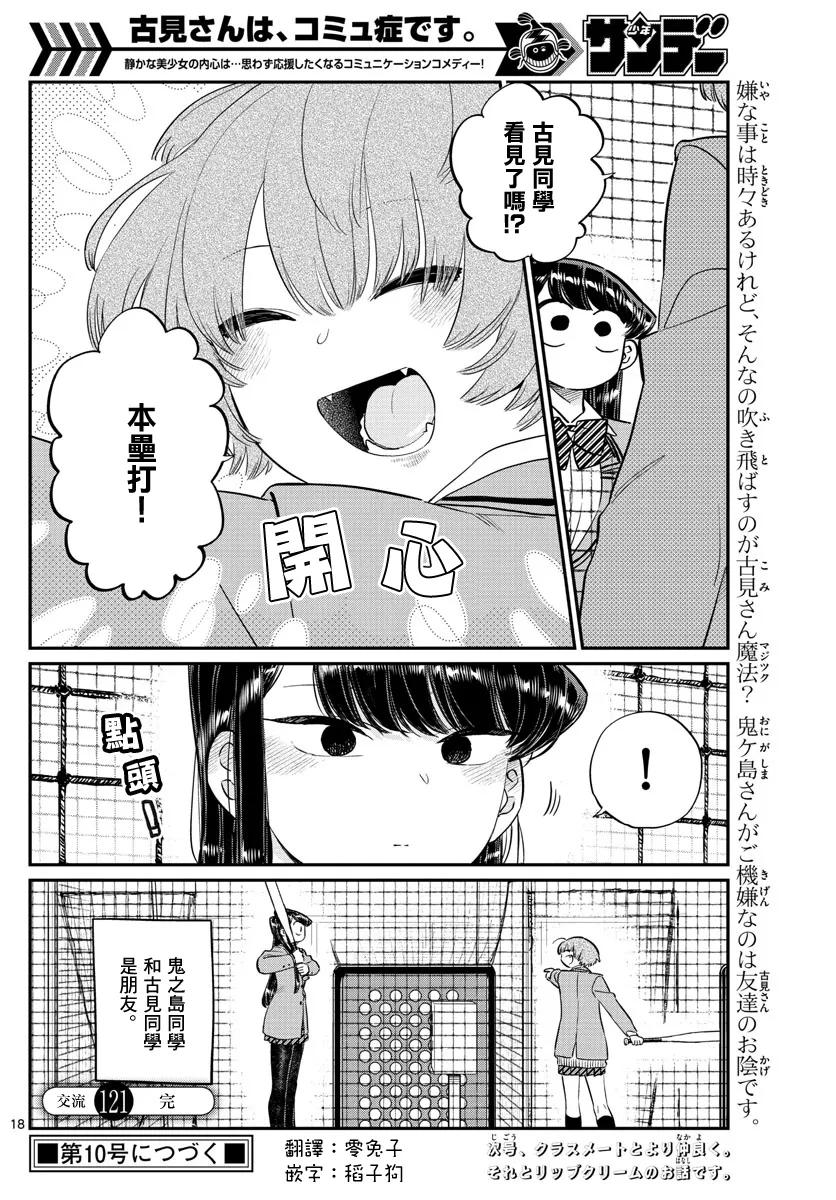 121如虎添翼-古见同学有交流障碍症-ODA TOMOHITO,小学馆（第18张）