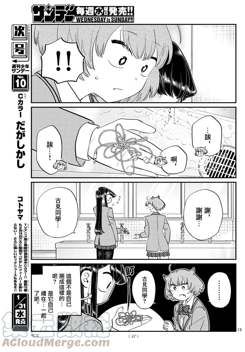 121如虎添翼-古见同学有交流障碍症-ODA TOMOHITO,小学馆（第13张）