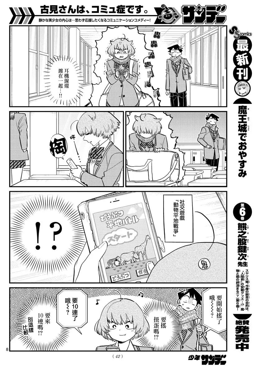 121如虎添翼-古见同学有交流障碍症-ODA TOMOHITO,小学馆（第8张）