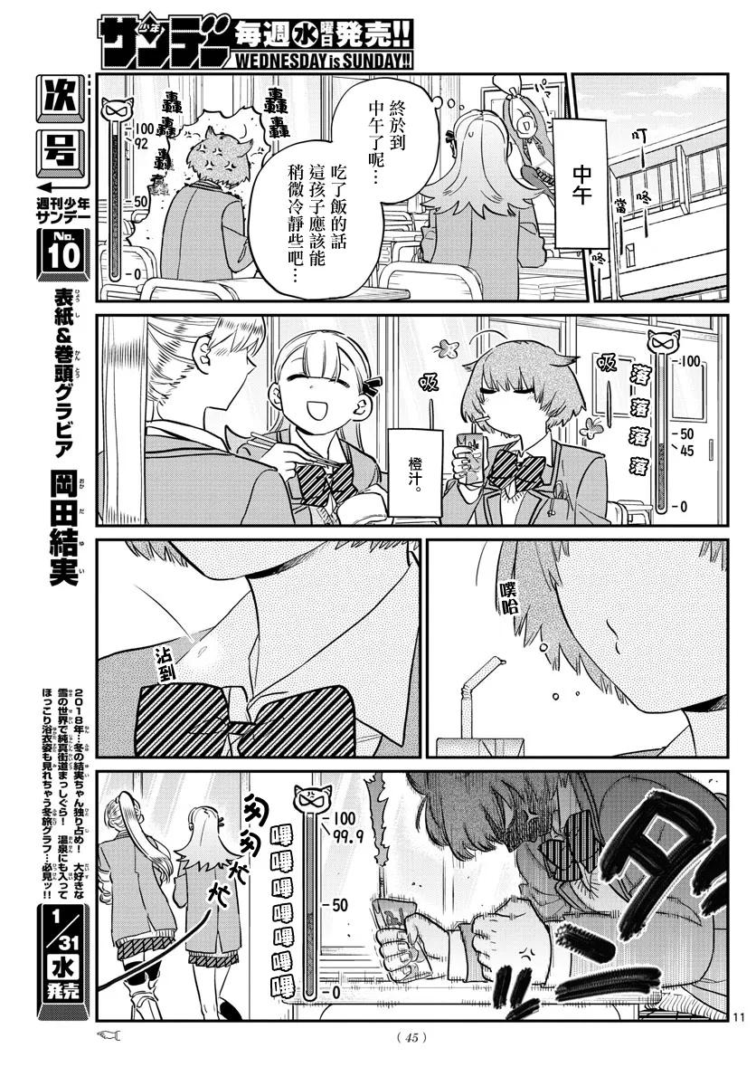 121如虎添翼-古见同学有交流障碍症-ODA TOMOHITO,小学馆（第11张）