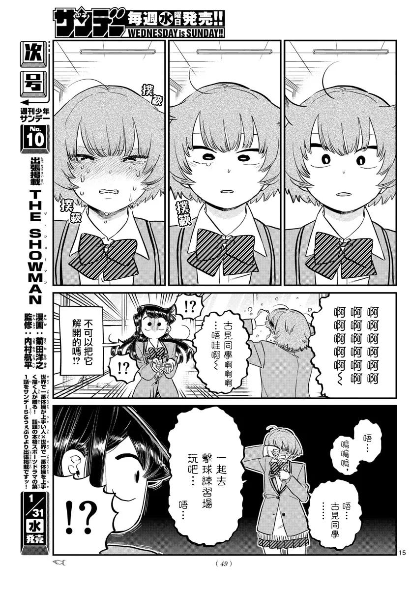 121如虎添翼-古见同学有交流障碍症-ODA TOMOHITO,小学馆（第15张）