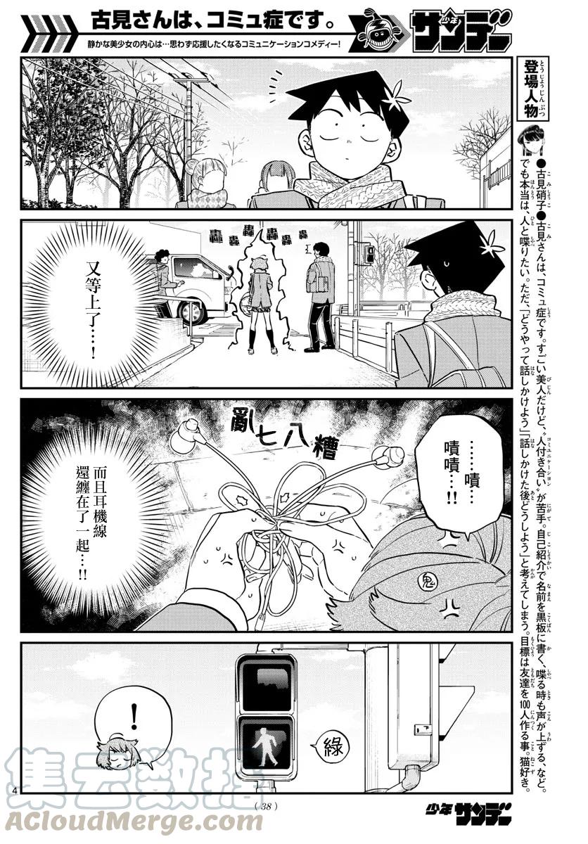 121如虎添翼-古见同学有交流障碍症-ODA TOMOHITO,小学馆（第4张）