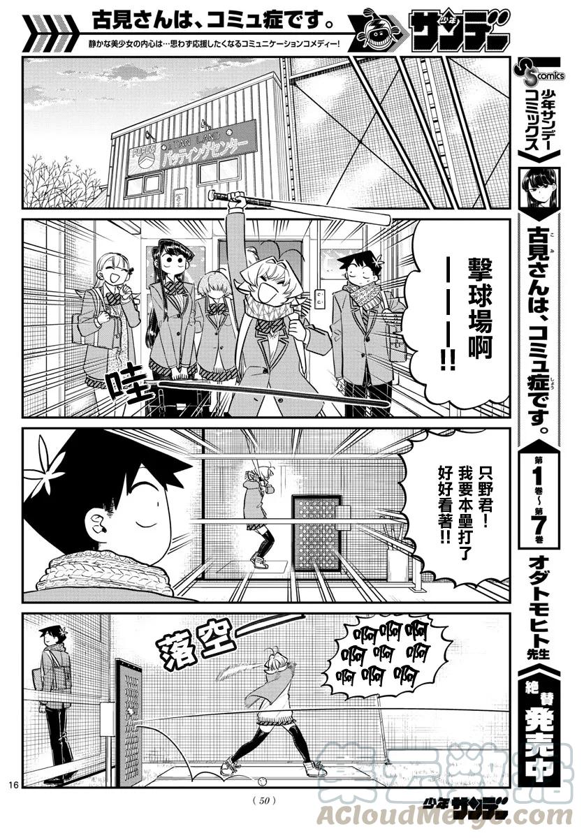 121如虎添翼-古见同学有交流障碍症-ODA TOMOHITO,小学馆（第16张）