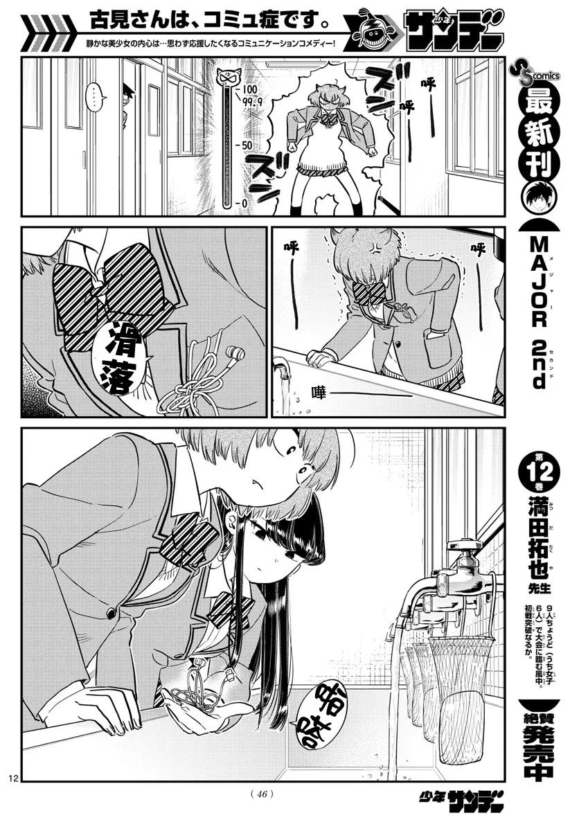 121如虎添翼-古见同学有交流障碍症-ODA TOMOHITO,小学馆（第12张）