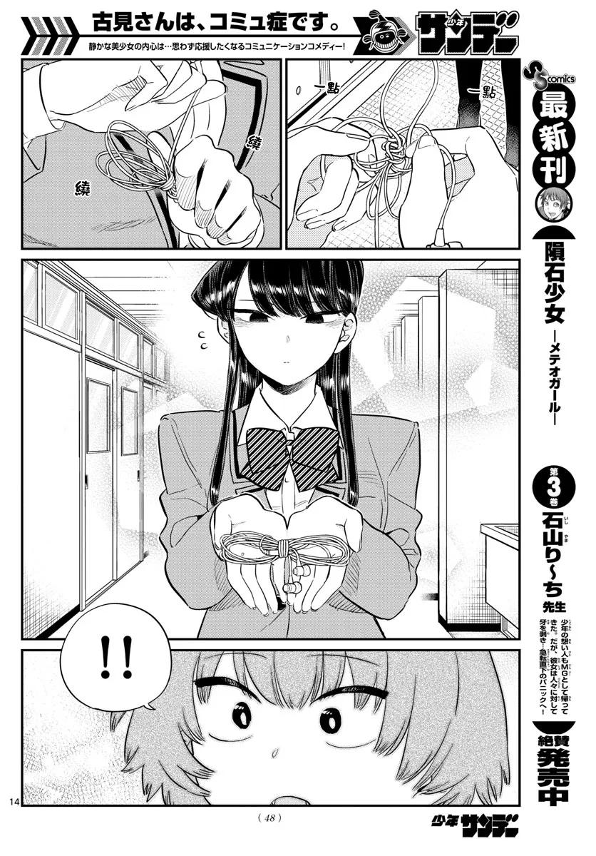 121如虎添翼-古见同学有交流障碍症-ODA TOMOHITO,小学馆（第14张）