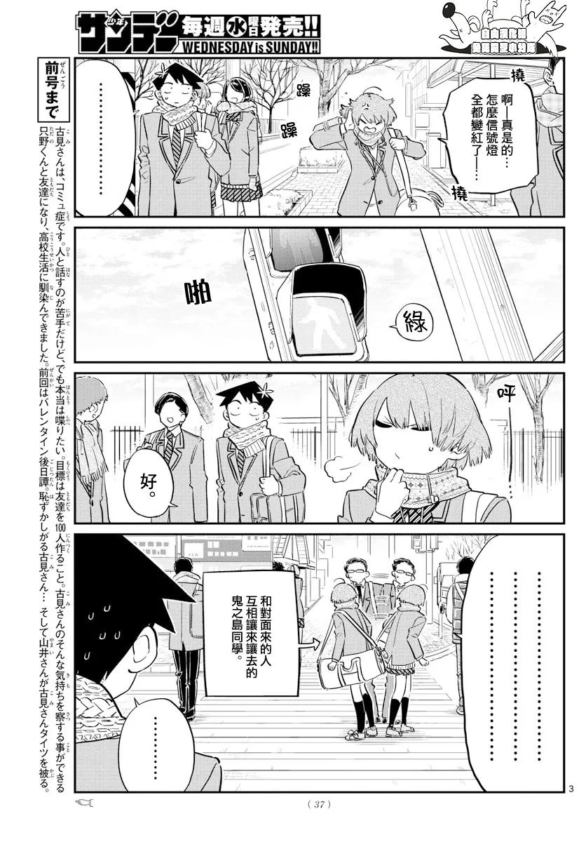 121如虎添翼-古见同学有交流障碍症-ODA TOMOHITO,小学馆（第3张）