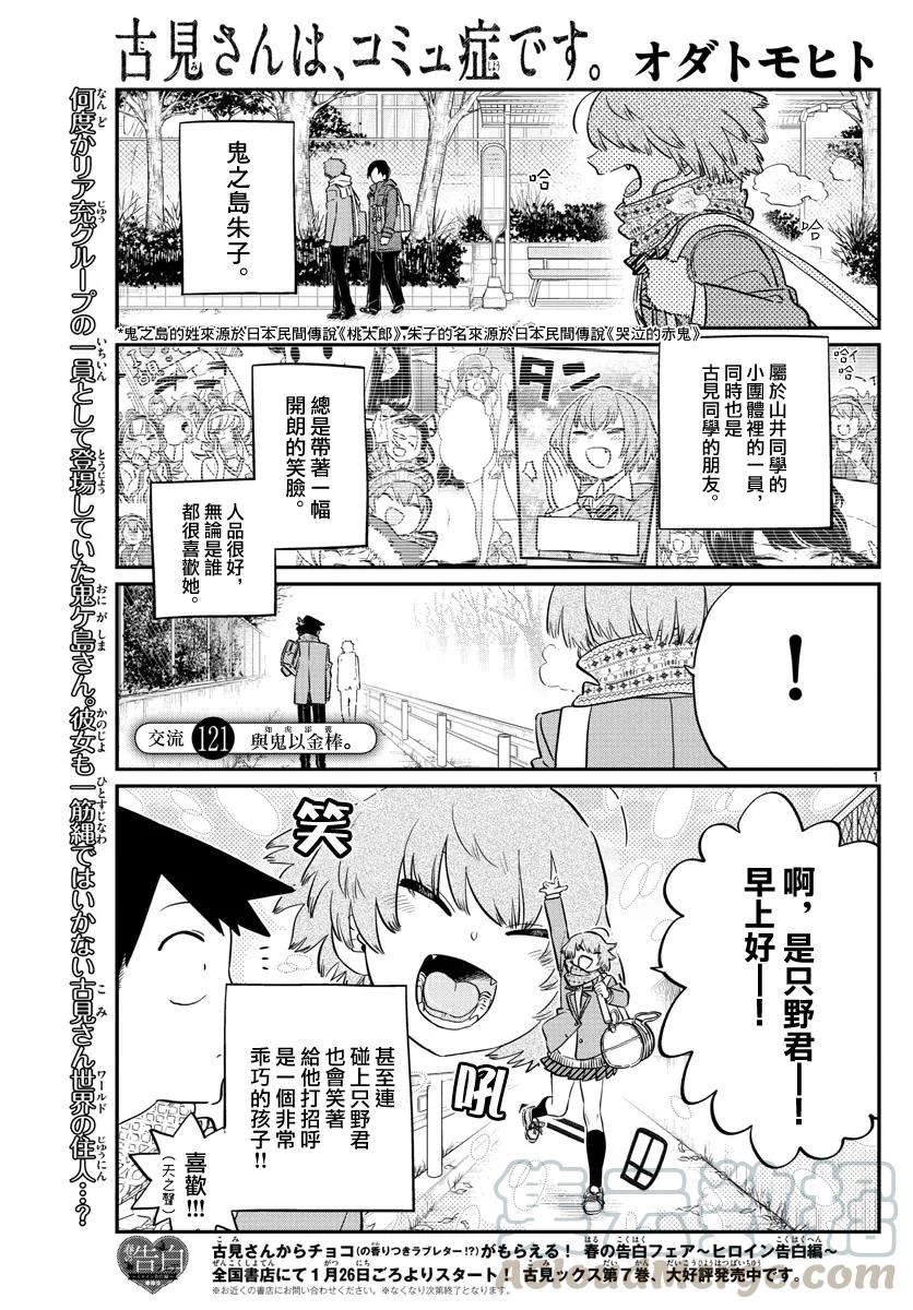 121如虎添翼-古见同学有交流障碍症-ODA TOMOHITO,小学馆（第1张）
