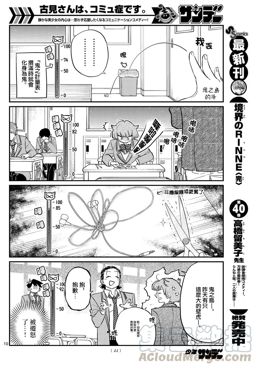 121如虎添翼-古见同学有交流障碍症-ODA TOMOHITO,小学馆（第10张）
