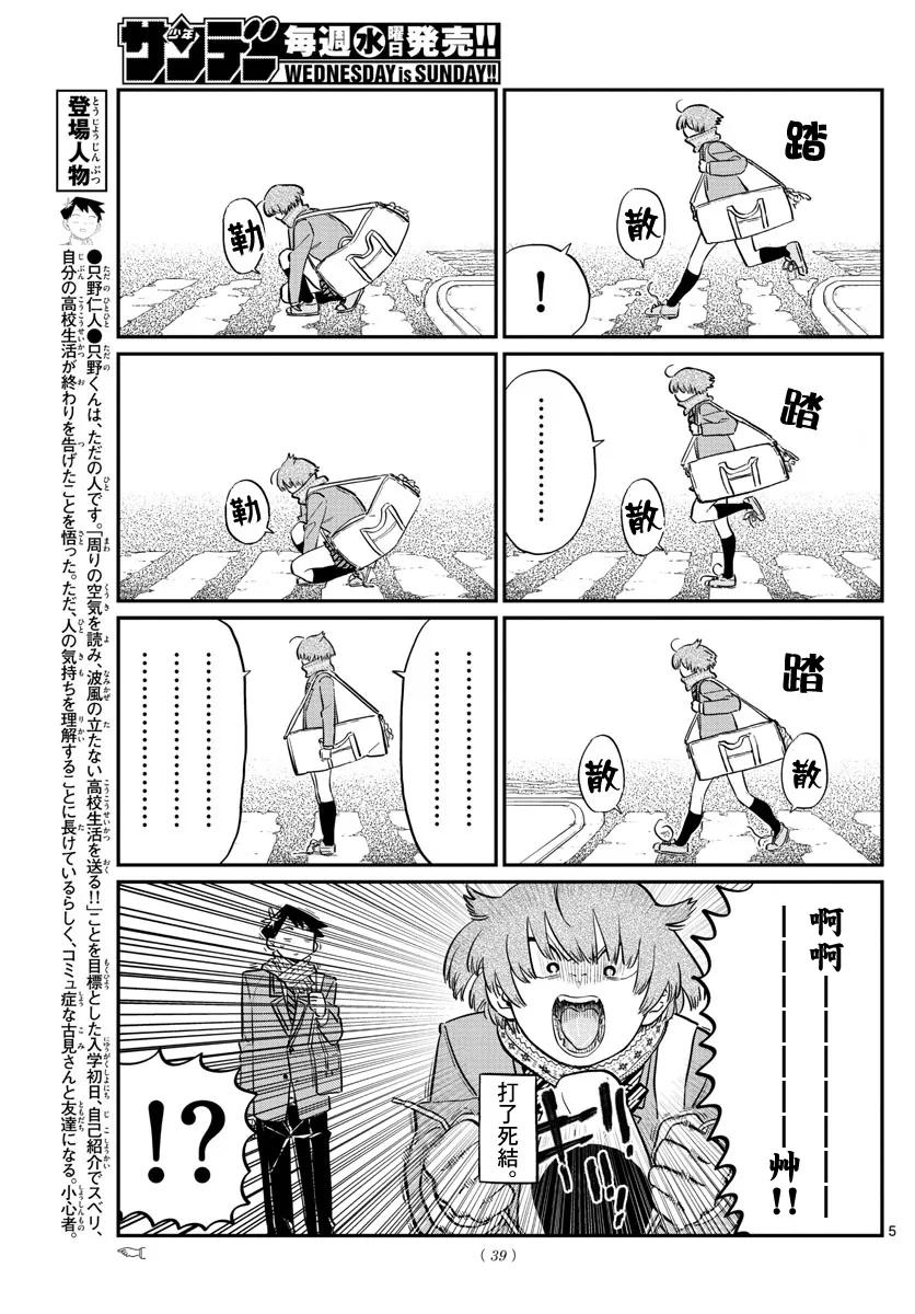121如虎添翼-古见同学有交流障碍症-ODA TOMOHITO,小学馆（第5张）