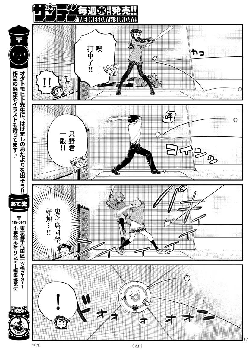 121如虎添翼-古见同学有交流障碍症-ODA TOMOHITO,小学馆（第17张）