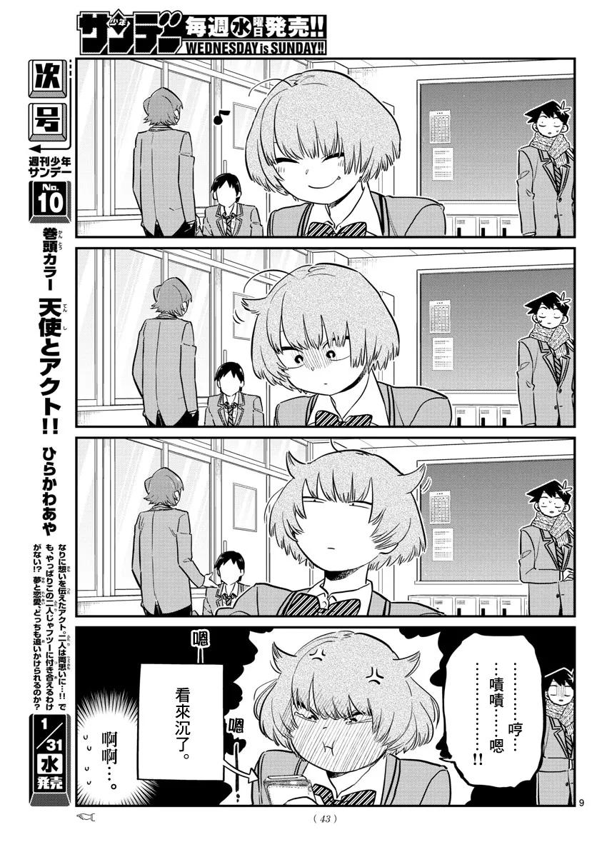 121如虎添翼-古见同学有交流障碍症-ODA TOMOHITO,小学馆（第9张）