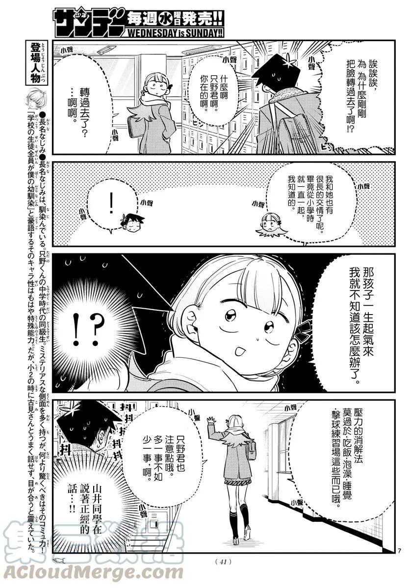 121如虎添翼-古见同学有交流障碍症-ODA TOMOHITO,小学馆（第7张）
