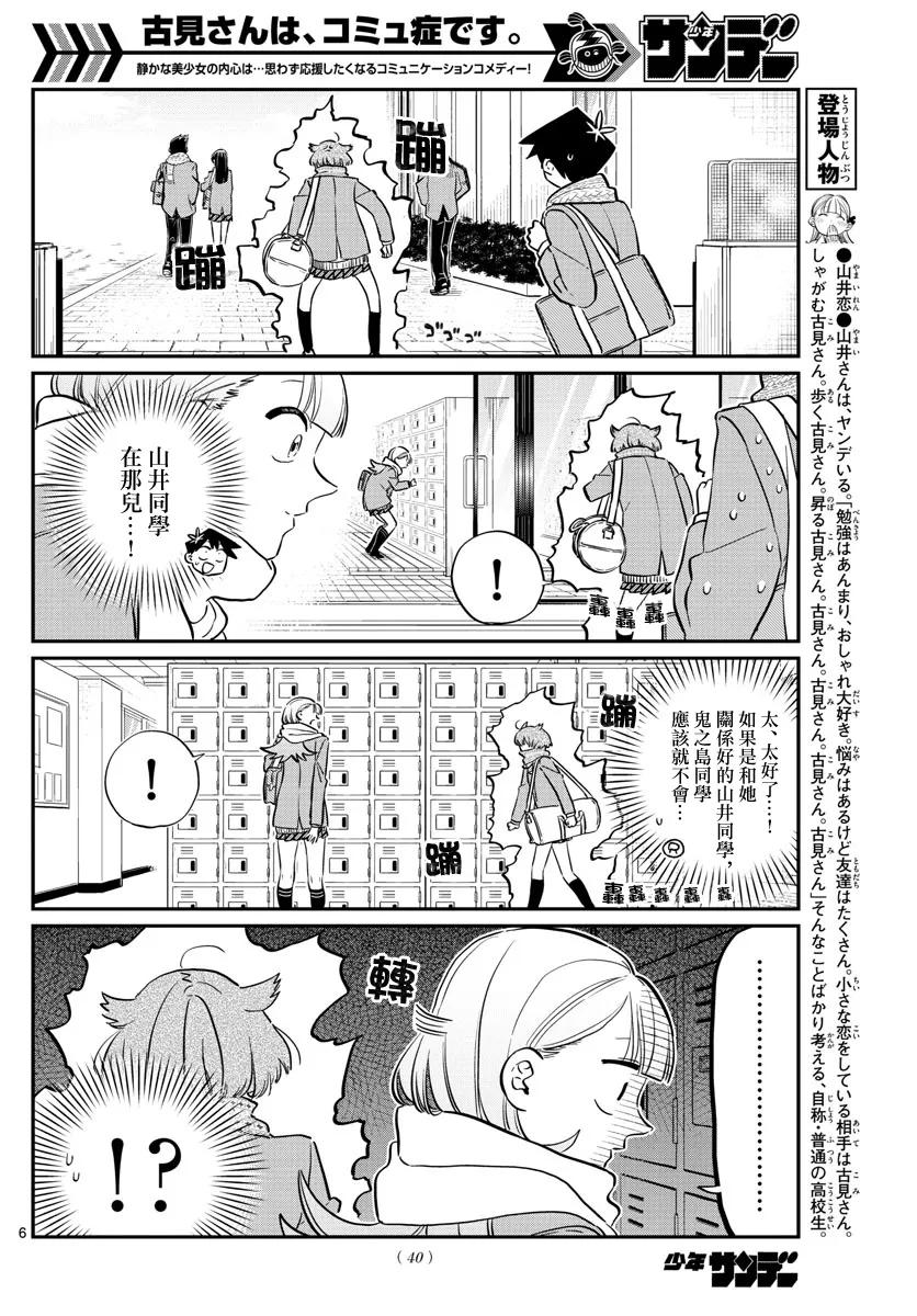 121如虎添翼-古见同学有交流障碍症-ODA TOMOHITO,小学馆（第6张）