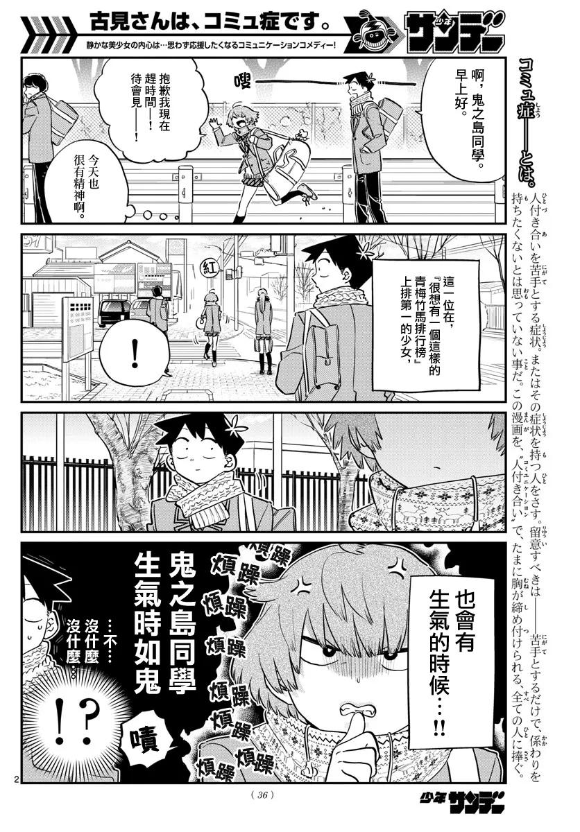 121如虎添翼-古见同学有交流障碍症-ODA TOMOHITO,小学馆（第2张）