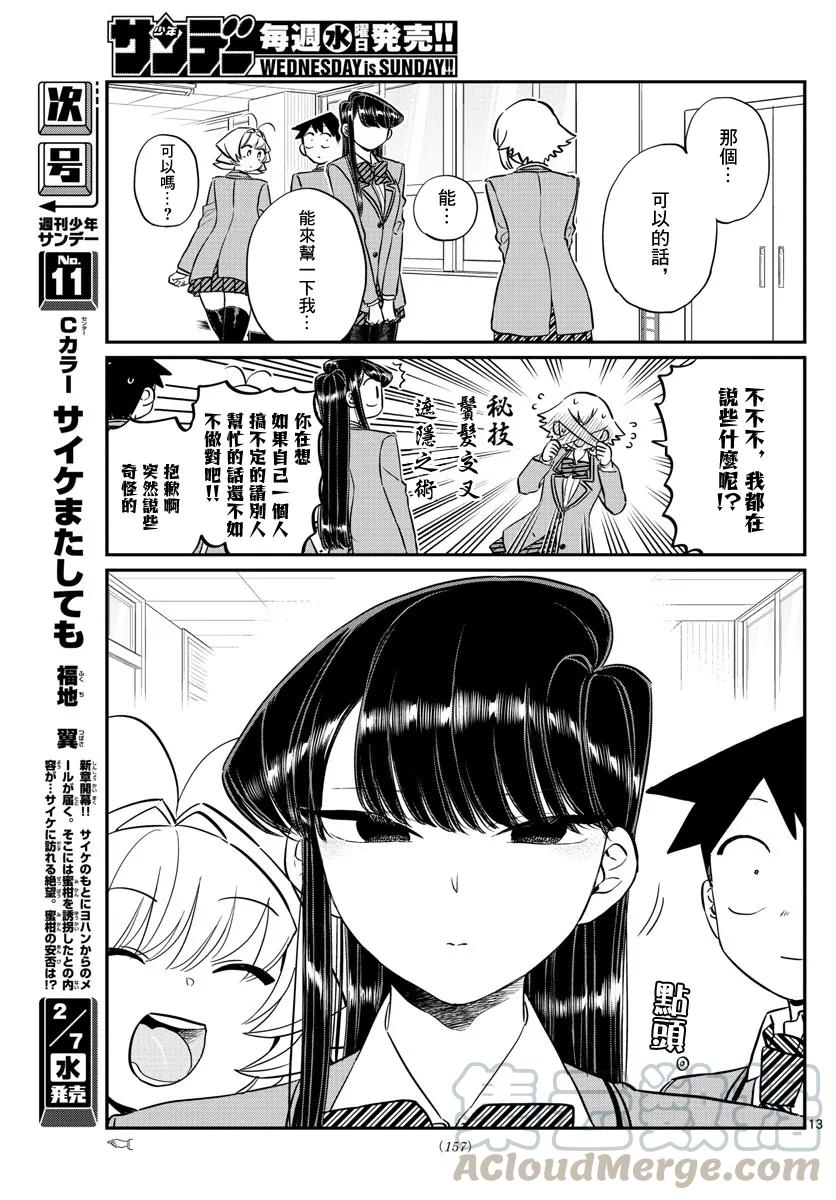 122老好人-古见同学有交流障碍症-ODA TOMOHITO,小学馆（第13张）
