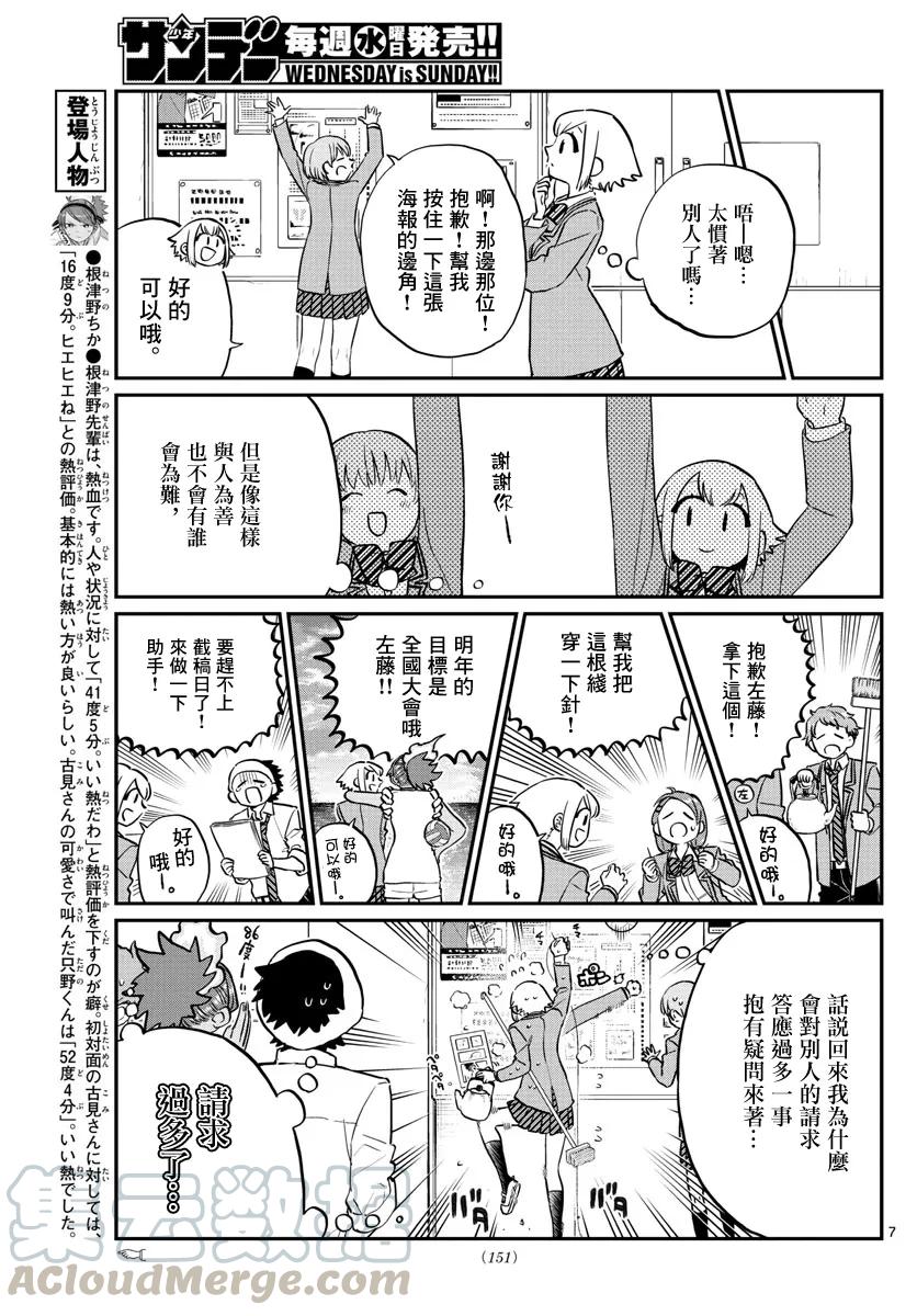 122老好人-古见同学有交流障碍症-ODA TOMOHITO,小学馆（第7张）