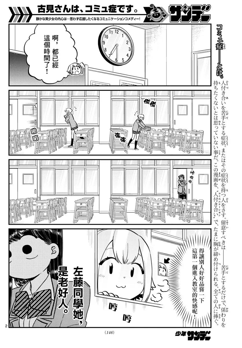 122老好人-古见同学有交流障碍症-ODA TOMOHITO,小学馆（第2张）