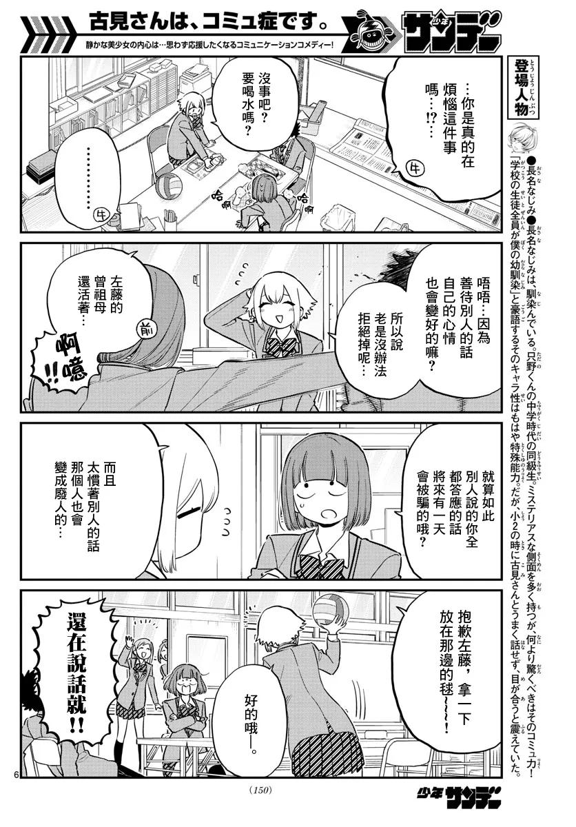 122老好人-古见同学有交流障碍症-ODA TOMOHITO,小学馆（第6张）