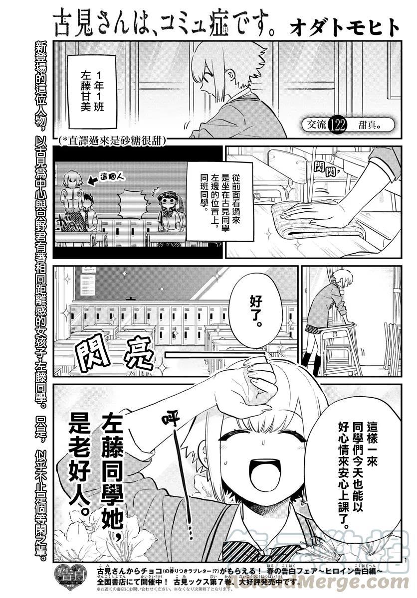122老好人-古见同学有交流障碍症-ODA TOMOHITO,小学馆（第1张）