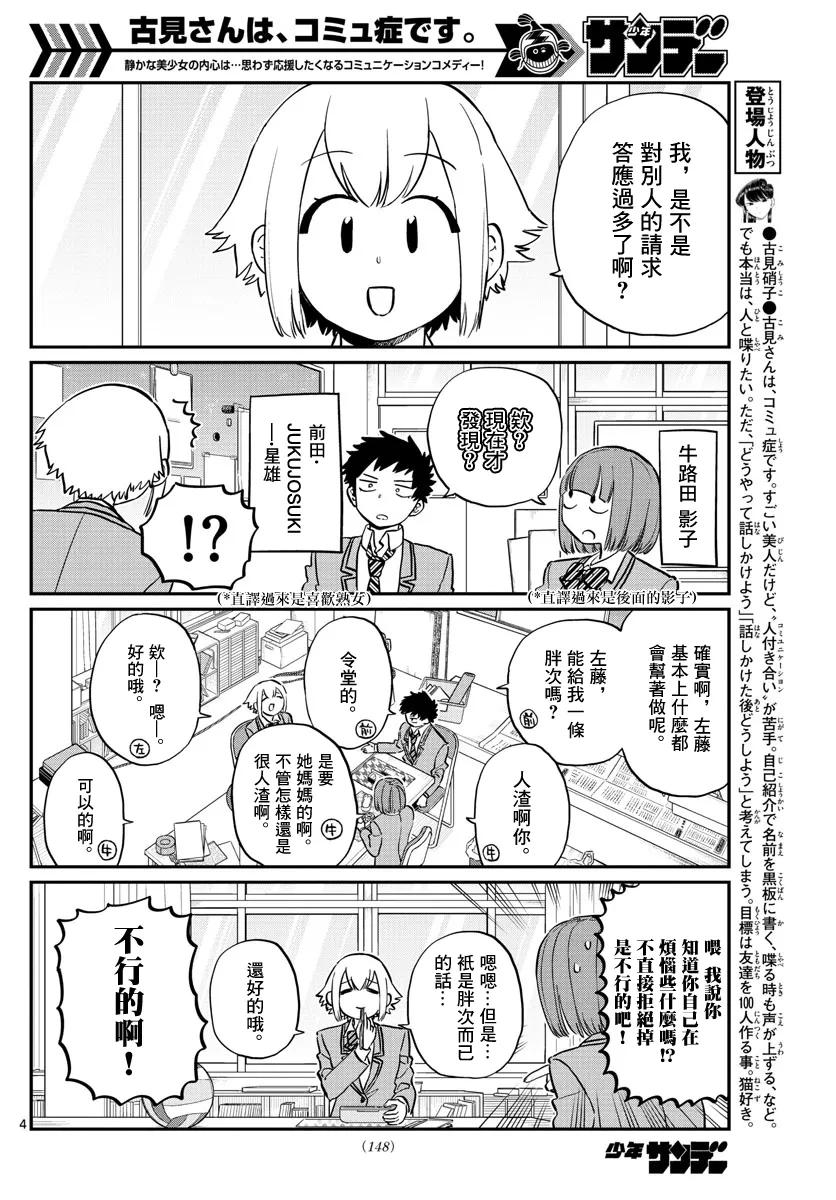 122老好人-古见同学有交流障碍症-ODA TOMOHITO,小学馆（第4张）