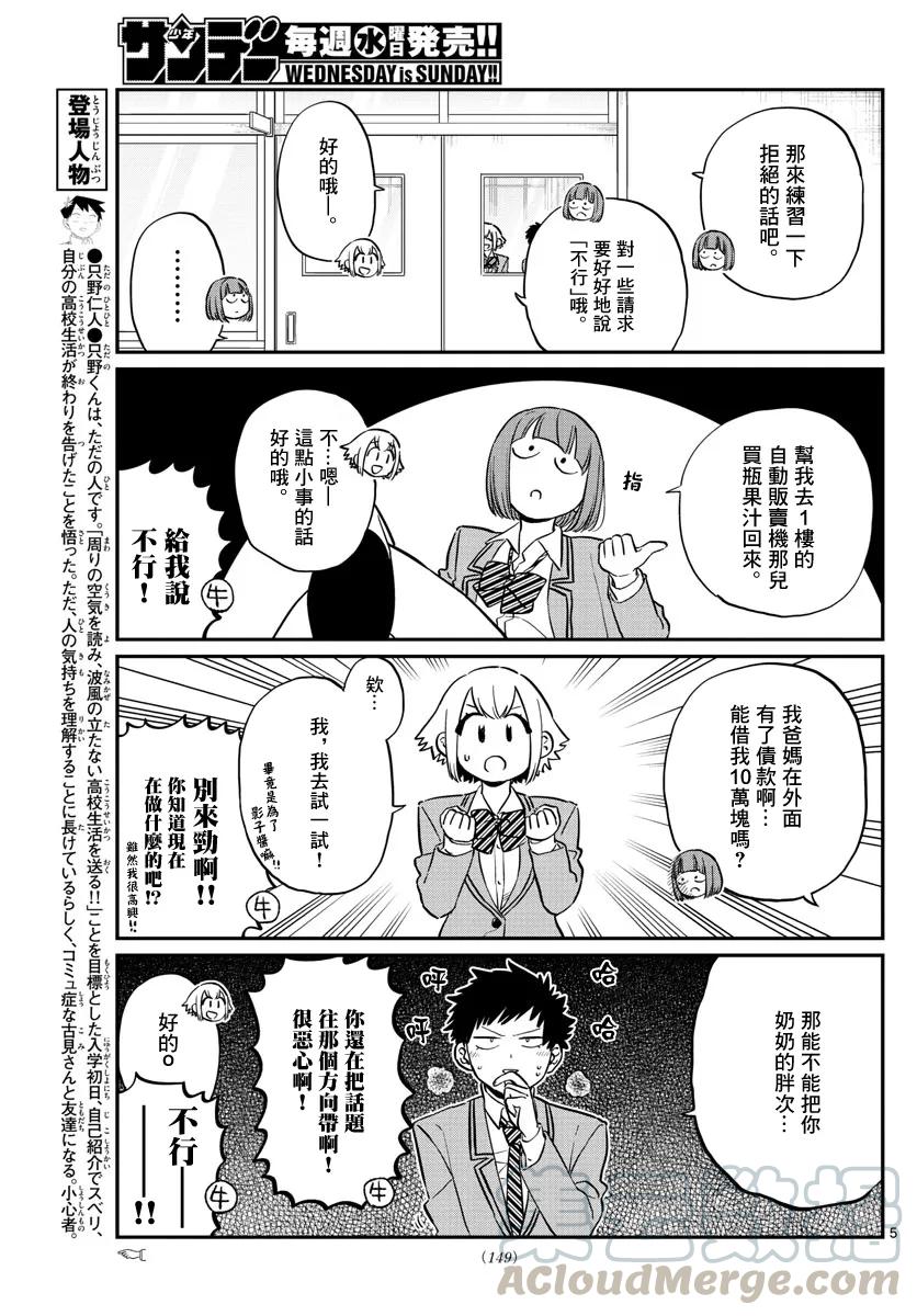 122老好人-古见同学有交流障碍症-ODA TOMOHITO,小学馆（第5张）