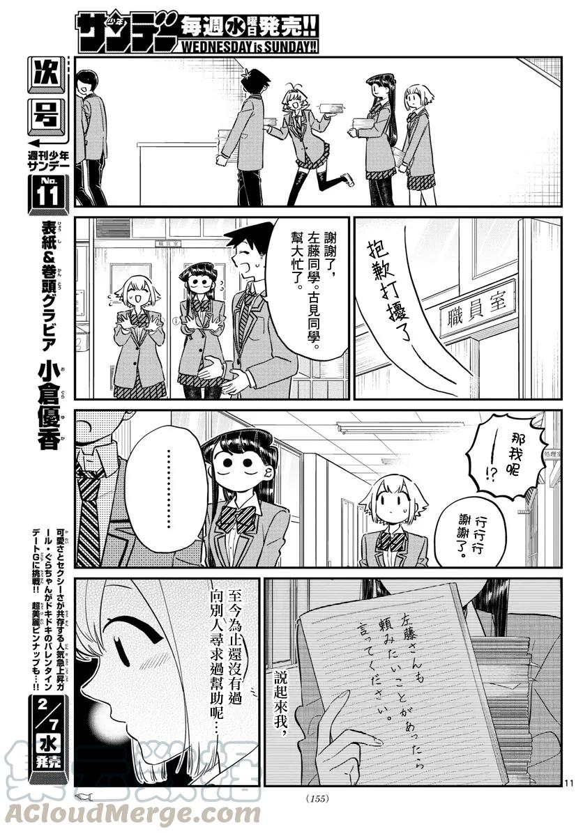 122老好人-古见同学有交流障碍症-ODA TOMOHITO,小学馆（第11张）