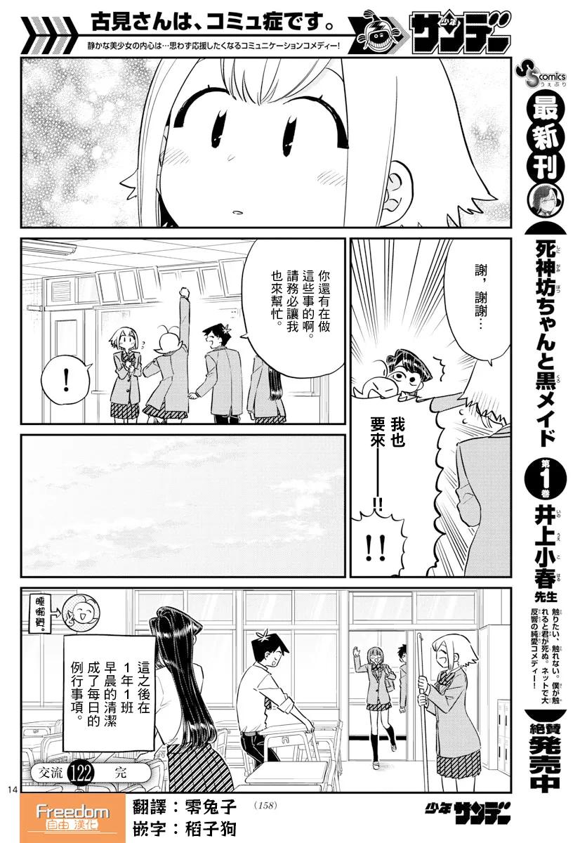 122老好人-古见同学有交流障碍症-ODA TOMOHITO,小学馆（第14张）